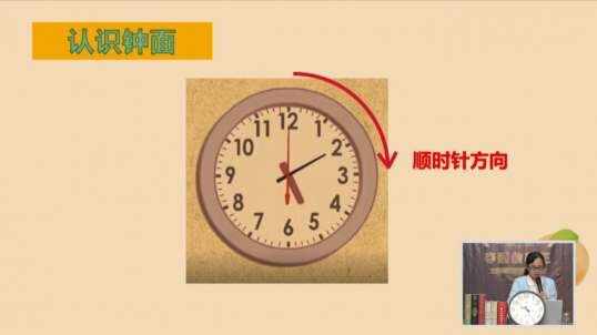 2020.6.17 数学 认识钟面 11