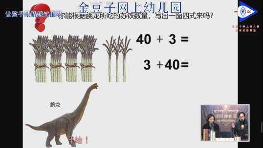 2020.3.11数学 一图四式讲解 11