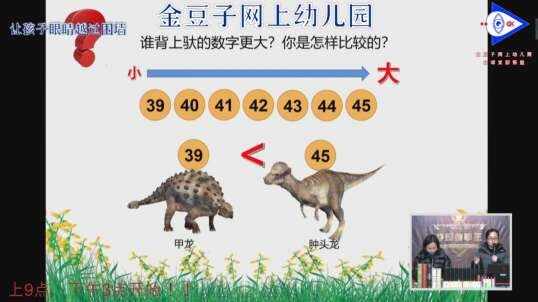 2020.3.5 数学 比较数字大小 5