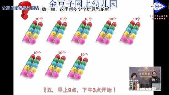 2020.3.19 数学  恐龙蛋的计算方法 10