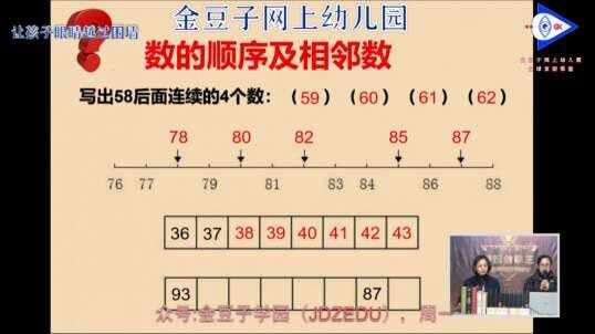 2020-4-3数的顺序及相邻数2