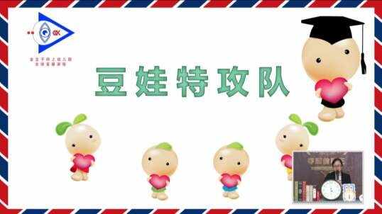 2020.6.24 数学 豆娃特工队 2