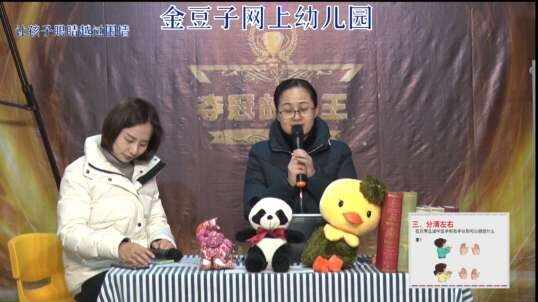 2020-2-4数学课堂——认识左右（7）