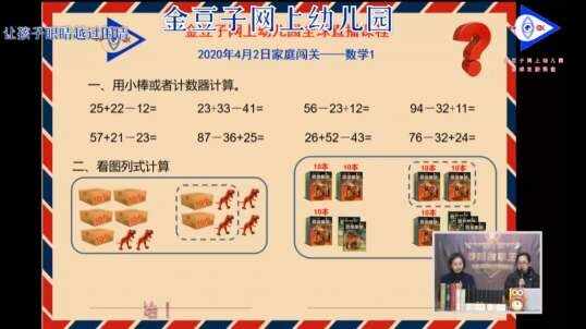 2020-4-2数学家庭闯关练习