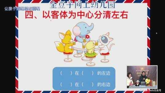 2020-2-4数学课堂——认识左右（17）