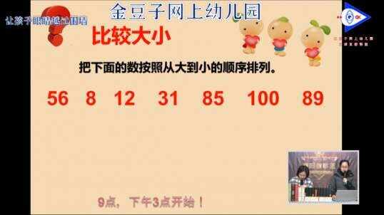 2020-4-6 给数学排序吧
