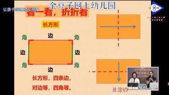 2020-5-6数学课堂—认识平面图形和立体图行（14）