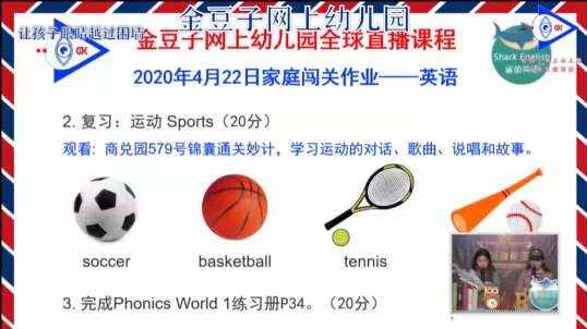 2020.4.22英语直播——自然拼读法U11