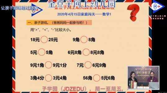 2020-4-16 家庭大闯关
