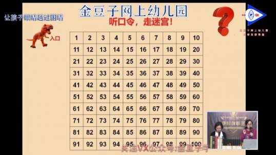 2020.3.26 数字  听口令走迷宫 9