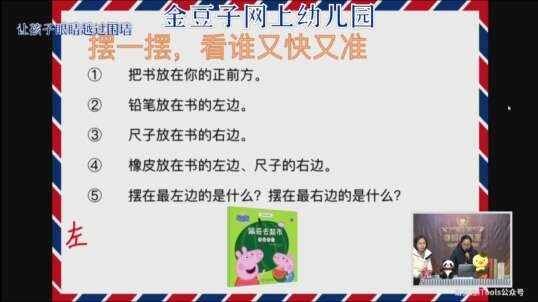 2020-2-4数学课堂——认识左右（19）