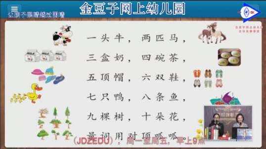量词儿歌