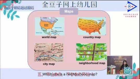 2020-5-26英语课堂——认识地图（2）
