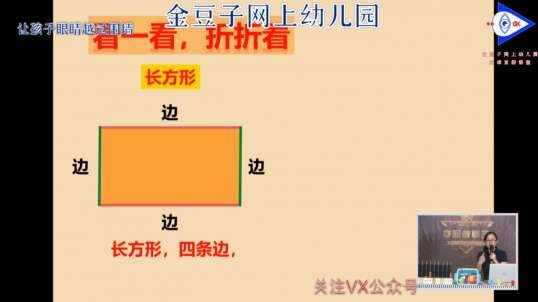 2020-5-6数学课堂—认识平面图形和立体图行（10）