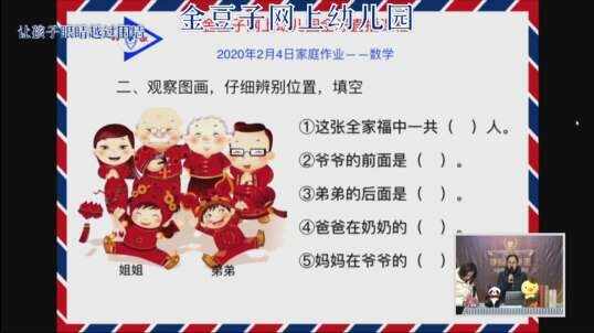 2020-2-4数学课堂——认识左右（21）