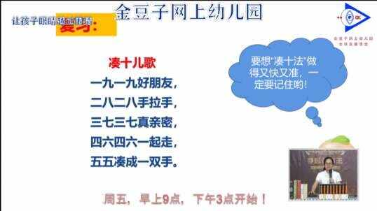 2020.6.5 数学 凑十儿歌 7