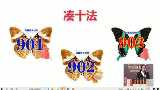 2020.6.12 数学 凑十法 16