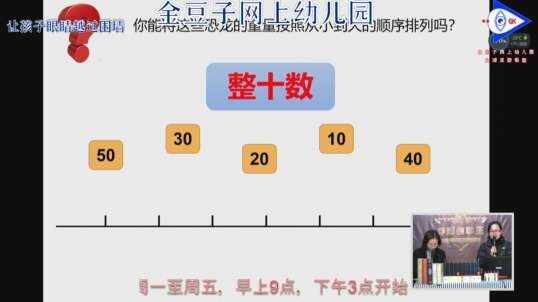 2020.3.10 数学 整十数顺序排列 4