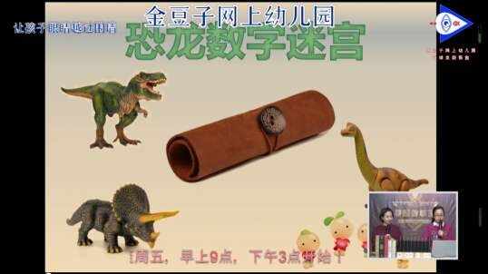 2020.3.25 数学 小恐龙数字迷宫 4