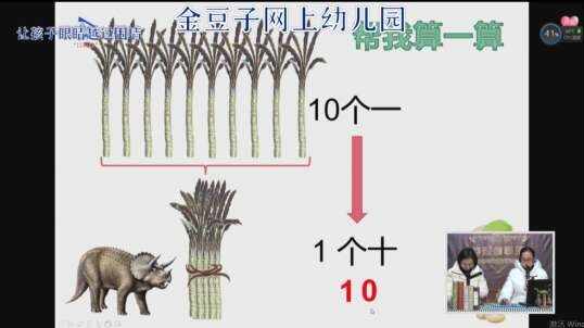 2020-2-20数学课堂—（一捆是一个十）9