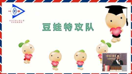 2020.6.12 数学 豆娃特工队 3