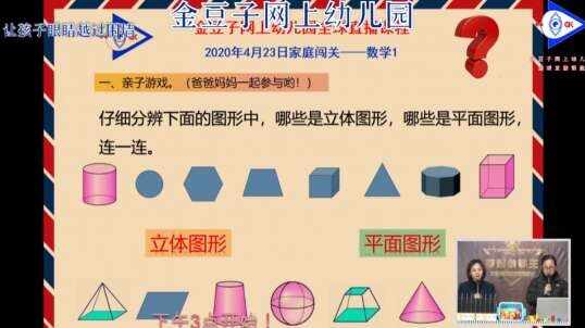 2020.4.23 数学 闯关练习 18