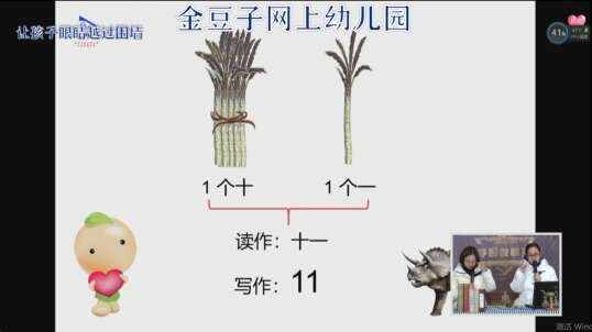 2020-2-20数学课堂—（看图说数字）11