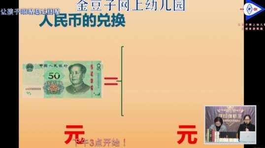 2020-4-10 你会人民币的兑换吗？
