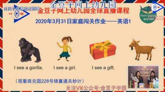 2020.3.31英语课堂——自然拼读法G（12）