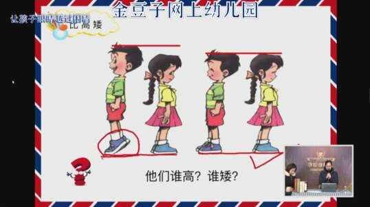 2020-2-5数学课堂——比较高矮（4）