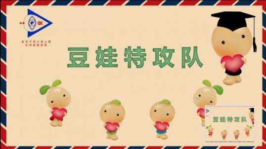 2020.6.29 数学 豆娃特工队 3