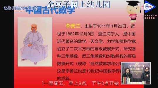 2020.3.11数学 数学之美——李善兰