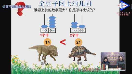 2020.3.5 数学 谁背上驮的数字更大 9