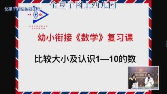 2020-2-6数学课堂——比较大小以及1—10的数（2）