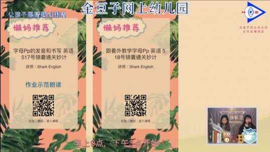 2020.4.15英语直播——自然拼读法P9