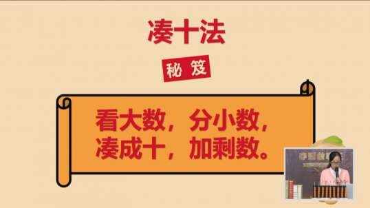 2020.6.10 数学 凑十法 6