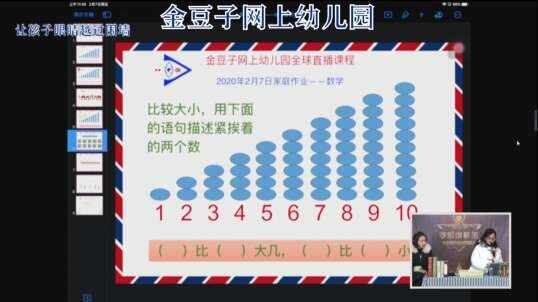 2020-2-7数学课堂——1-10比较大小及相邻数（10）