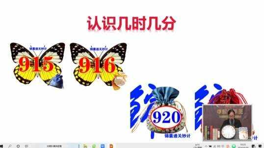 2020.6.28 数学 认识几时几分 12