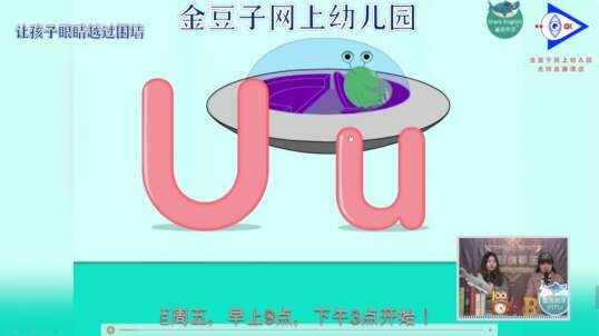 2020.4.23英语直播——自然拼读法U1