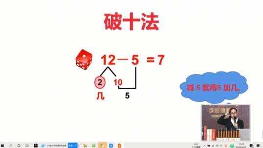 2020.6.12 数学 破十法计算方法 13