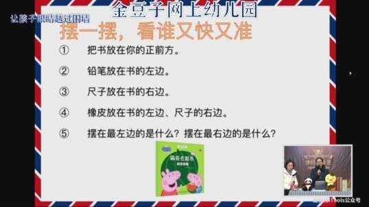2020-2-4数学课堂——认识左右（18）