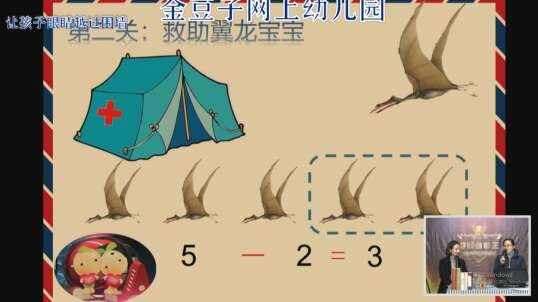 2020-2-11数学课堂—拯救翼龙和甲龙宝宝（11）