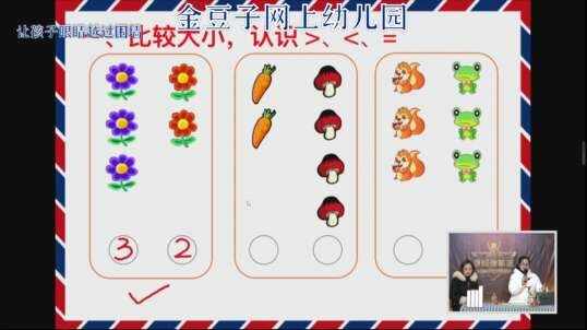 2020-2-6数学课堂——比较大小以及1—10的数（4）