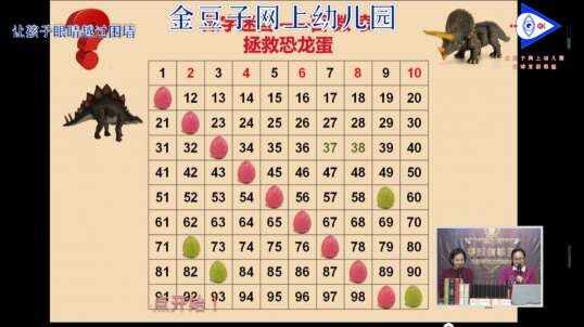 2020.3.25 数学 拯救恐龙蛋的方式 11