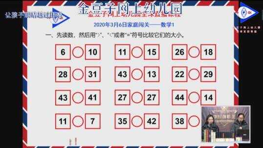 2020.3.6 数学闯关作业布置 13