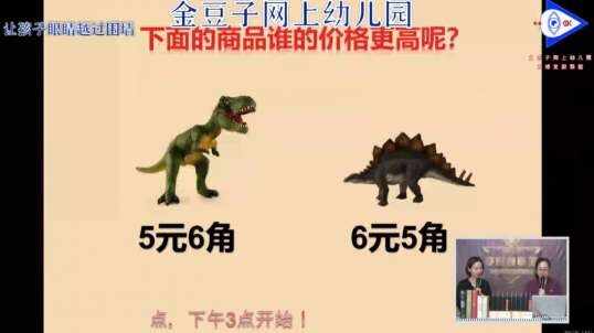 2020-4-16 比一比下面两只恐龙的价格