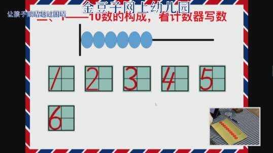 2020-2-6数学课堂——比较大小以及1—10的数（14）