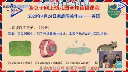 2020.4.24英语直播——自然拼读法W14