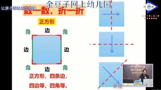 2020-5-7数学课堂—数一数，折一折（11）