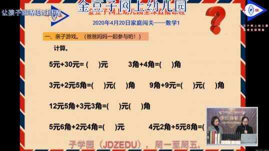 2020-4-20 家庭大闯关